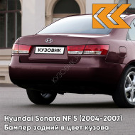 Бампер задний в цвет кузова Hyundai Sonata NF 5 (2004-2007) DJ - VELVET RED - Тёмно-бордовый