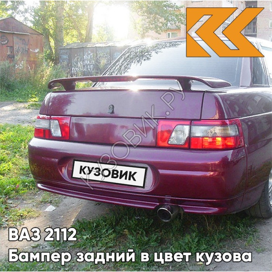 Бампер задний в цвет кузова для ВАЗ 2110