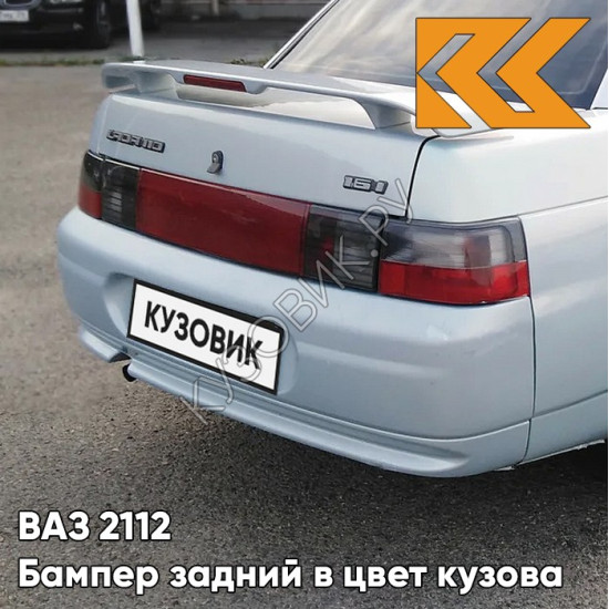Бампер задний в цвет кузова для ВАЗ 2110