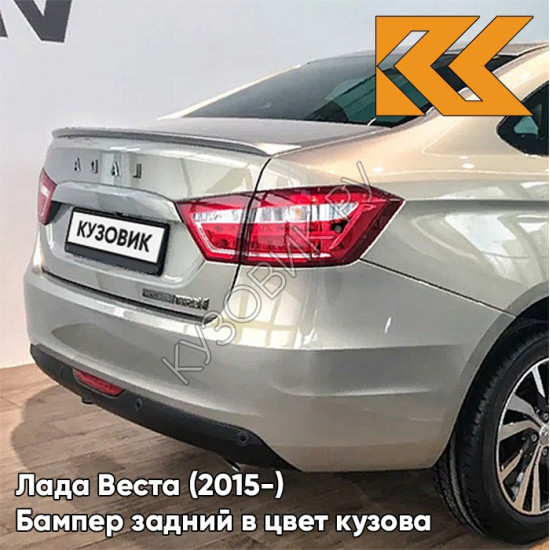 Бампер задний в цвет кузова Лада Веста (2015-) 247 - Карфаген - Бежевый