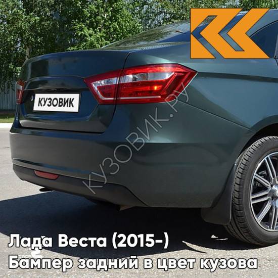Бампер задний в цвет кузова Лада Веста (2015-) 372 - Криптон - Тёмно-зелёный