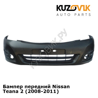 Бампер передний Nissan Teana 2 (2008-2011)  KUZOVIK