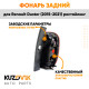 Фонарь задний внешний левый Renault Duster (2015-2021) рестайлинг KUZOVIK