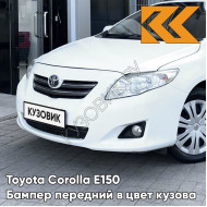 Бампер передний в цвет кузова Toyota Corolla E150 (2006-2010) 040 - SUPER WHITE - Белый