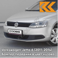 Бампер передний в цвет кузова Volkswagen Jetta 6 (2011-2014) 7B - SILVER LEAF - Серебристый