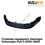 Спойлер переднего бампера Volkswagen Polo 5 (2009-2015) дорестайлинг седан KUZOVIK
