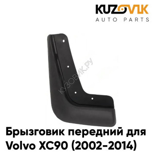 Брызговик передний левый Volvo XC90 (2002-2014) KUZOVIK Брызговик передний левый Volvo XC90 (2002-2014) KUZOVIK